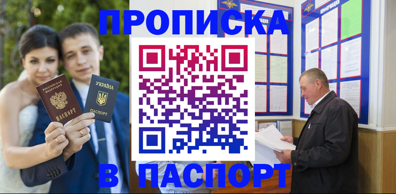 прописка в Красном Сулине