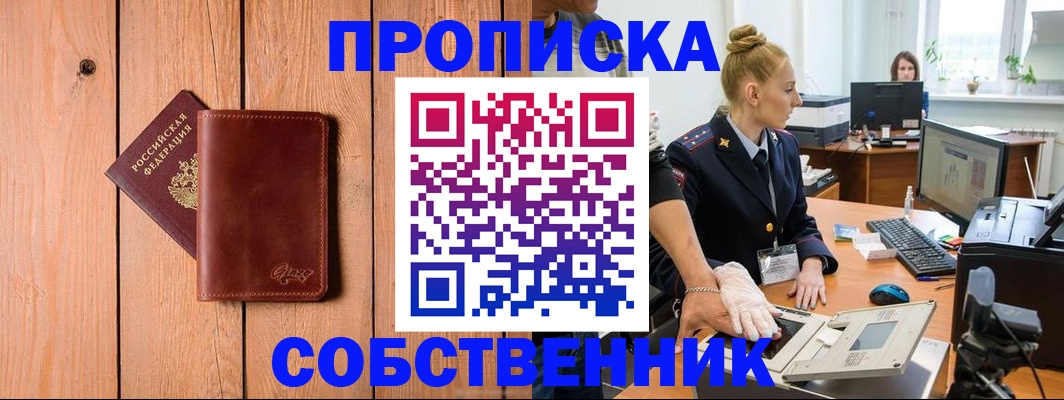 временная прописка в Красном Сулине