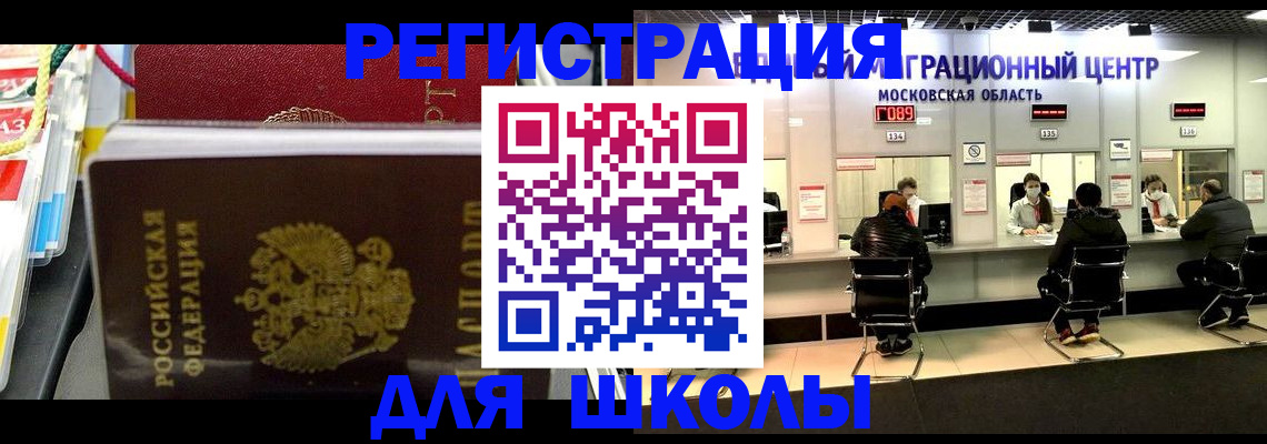 прописка для школы в Красном Сулине